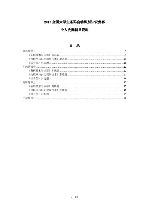 2013条码竞赛个人决赛辅导资料要点