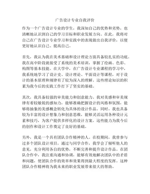 广告设计专业自我评价