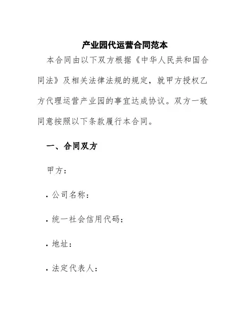 产业园代运营合同范本