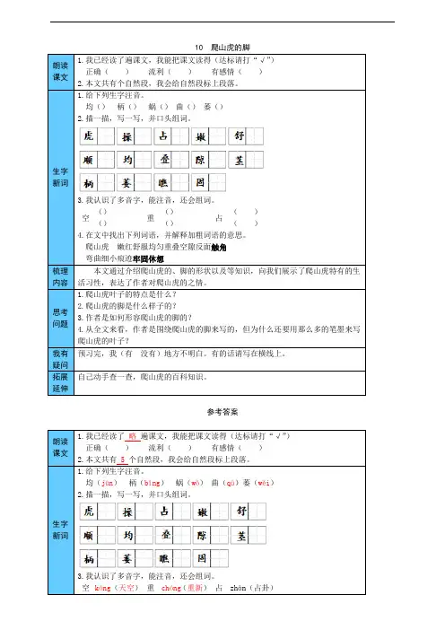 部编版小学语文四年级上册10  爬山虎的脚 预习单(附答案)