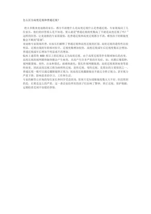 怎么区分高度近视和普通近视？