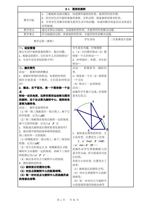 苏科版八年级数学第九章中心对称图形,平行四边形教案