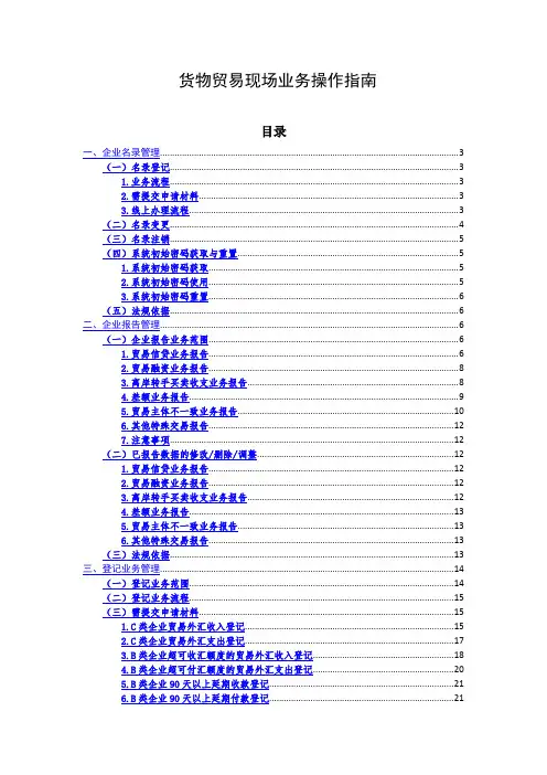 货物贸易现场业务操作指南【模板】