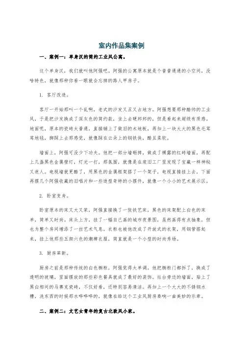 室内作品集案例