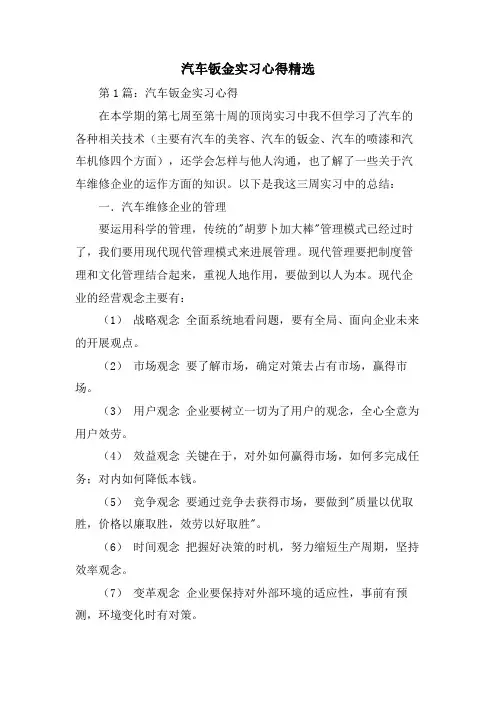 汽车钣金实习心得