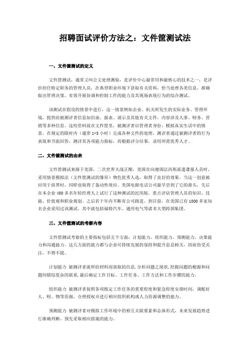 文件篓测试法