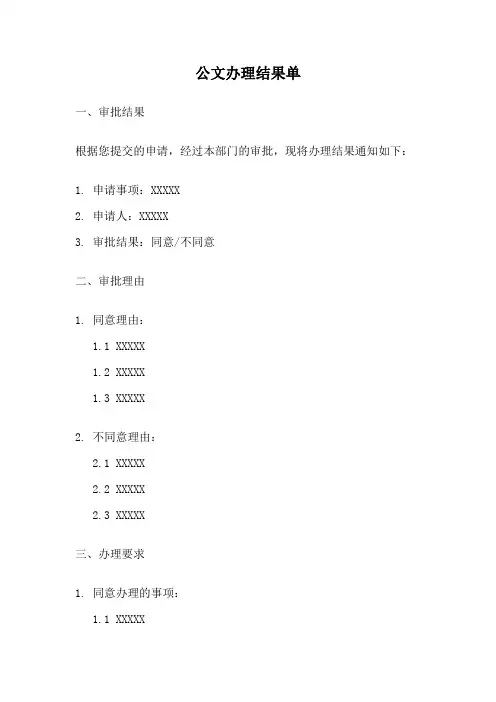 公文办理结果单