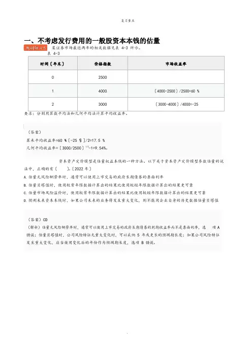 普通股资本成本的估计重点