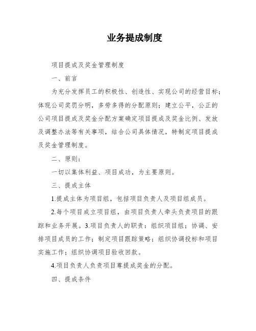 业务提成制度