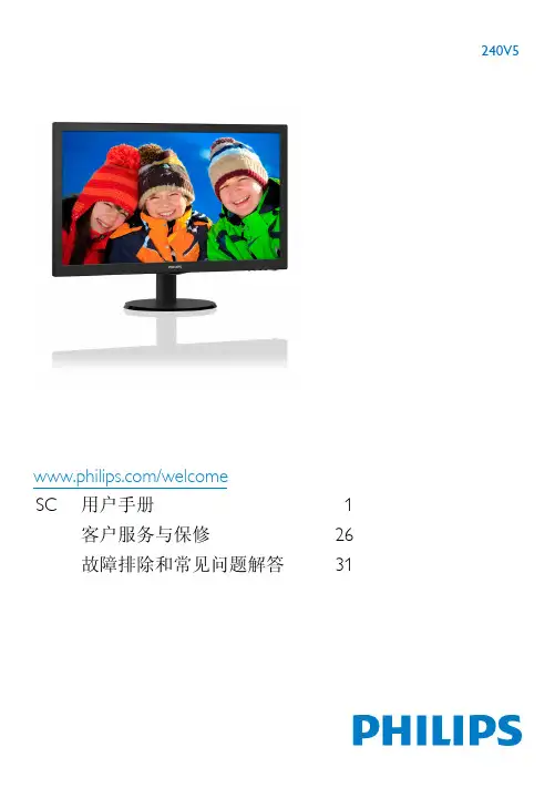 Philips 显示器用户手册说明书