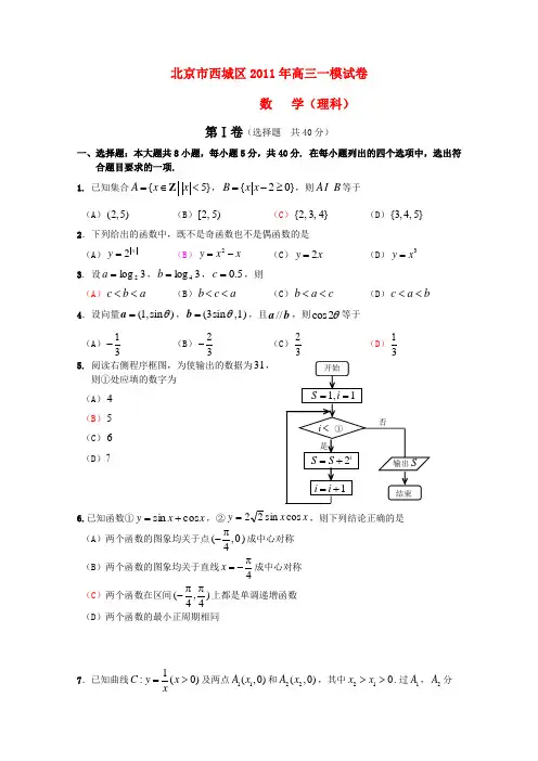 北京市西城区高三一模(数学理)(西城一模)
