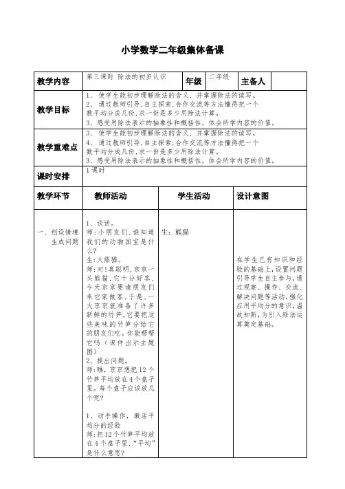 数学二年级下册《除法的初步认识》教案