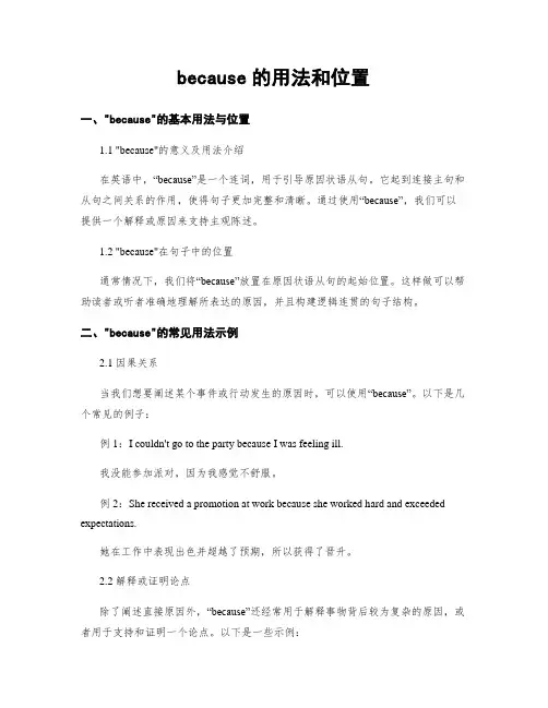 because的用法和位置 (2)