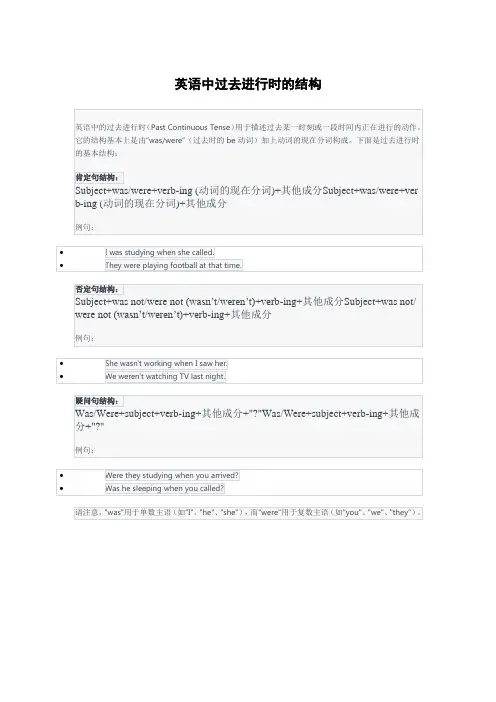 英语中过去进行时的结构