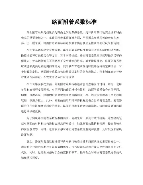 路面附着系数标准