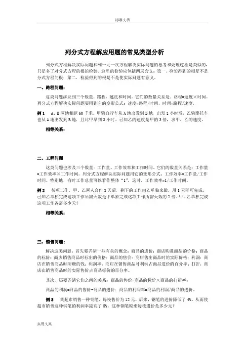 资料分式方程应用题归类及常见题型