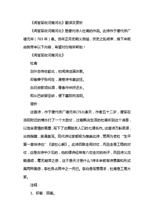 《闻官军收河南河北》全诗翻译及赏析