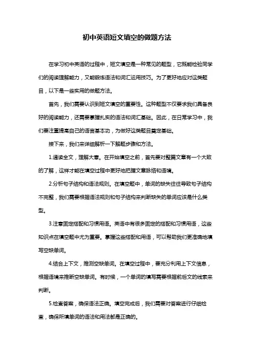 初中英语短文填空的做题方法