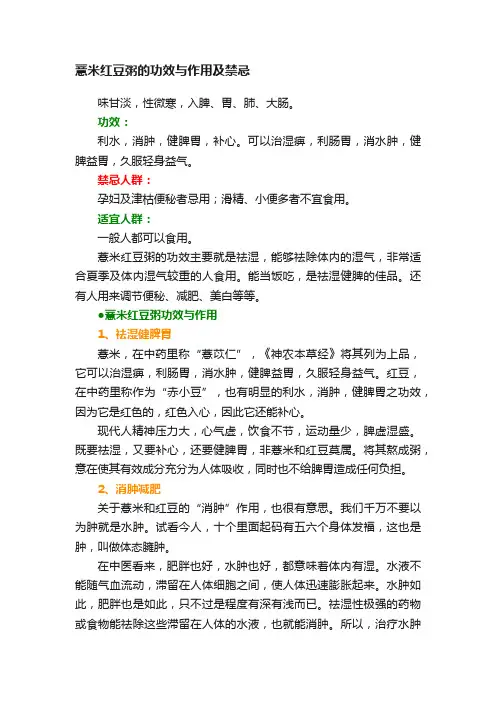 薏米红豆粥的功效与作用及禁忌