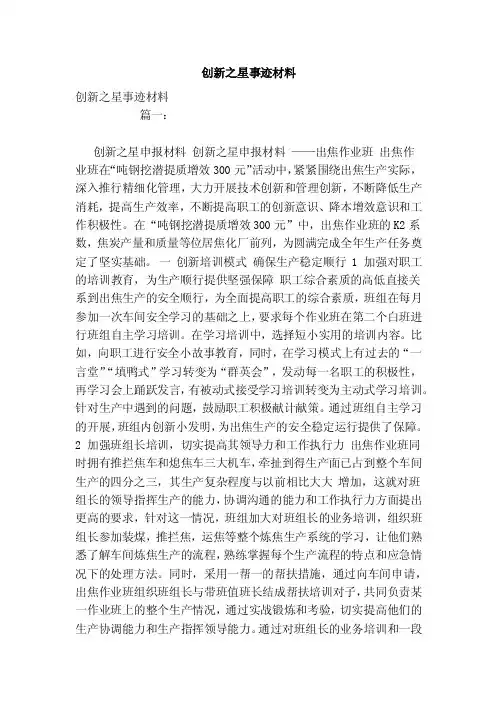 创新之星事迹材料（范本）