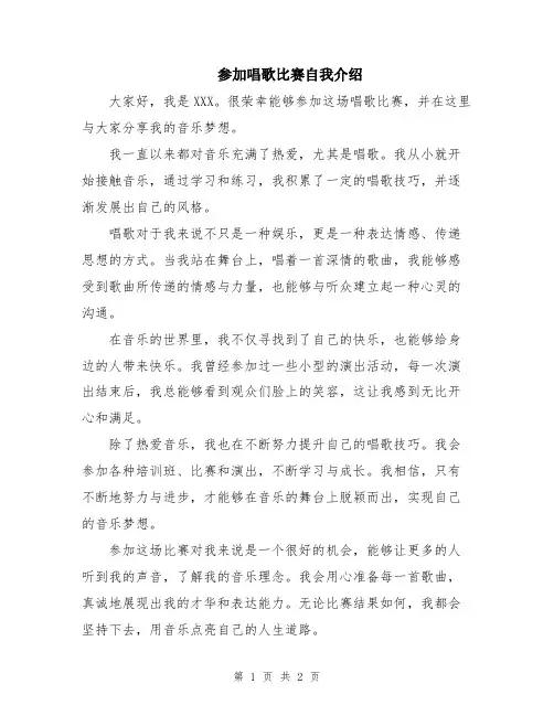 参加唱歌比赛自我介绍