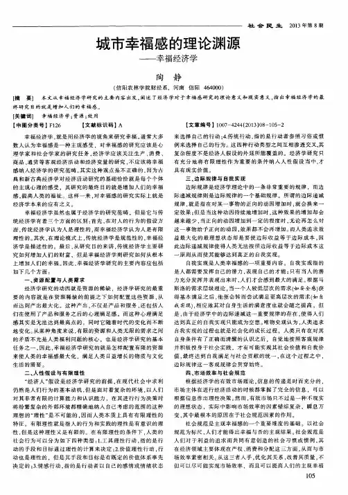 城市幸福感的理论渊源——幸福经济学