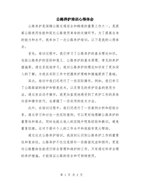 公路养护培训心得体会