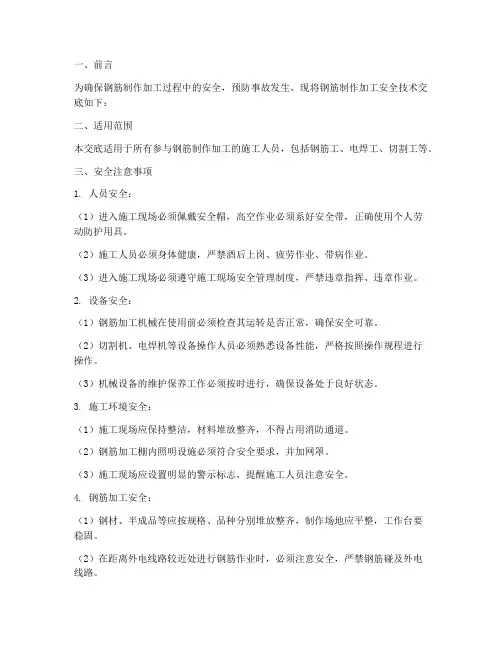 钢筋制作加工安全技术交底模板