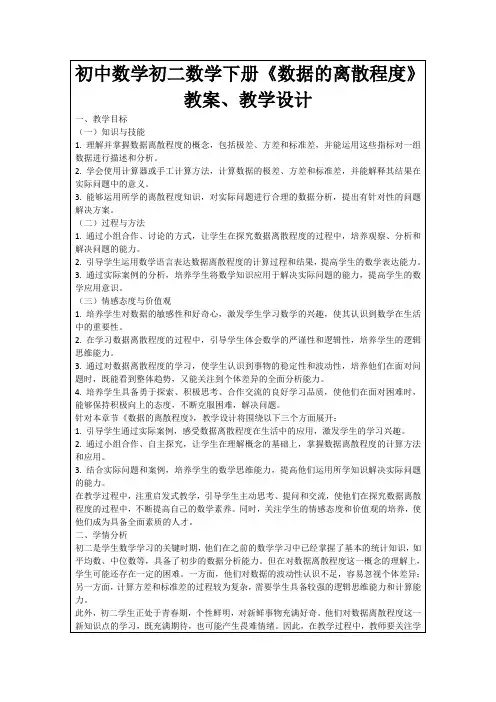 初中数学初二数学下册《数据的离散程度》教案、教学设计