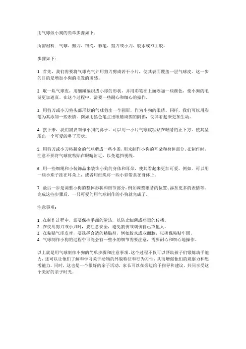 用气球做小狗简单步骤
