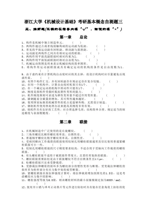浙江大学《机械设计基础》考研基本概念自测题三