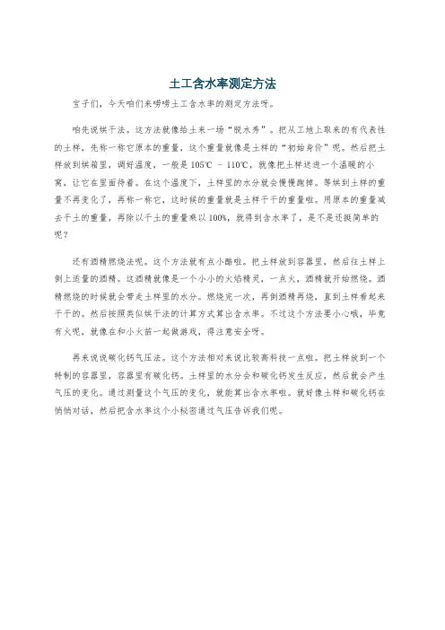 土工含水率测定方法
