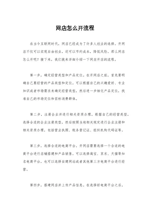 网店怎么开流程