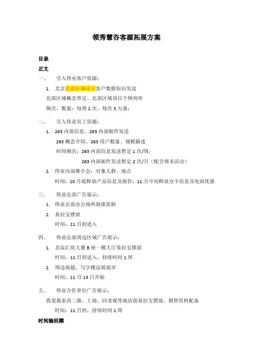客源覆盖方案ppt提纲