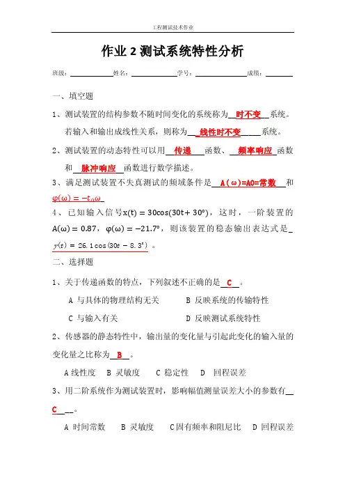 作业2 测试系统特性分析-答案