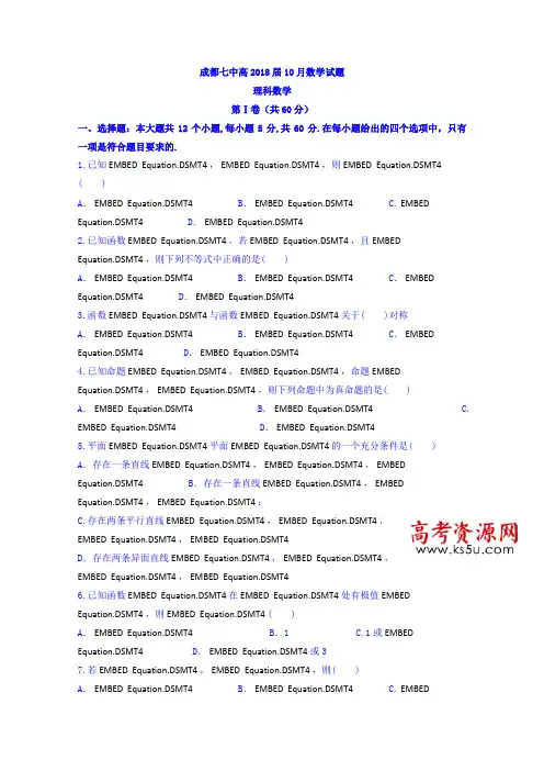 四川省成都市第七中学高三10月月考理数试题Word版含答案