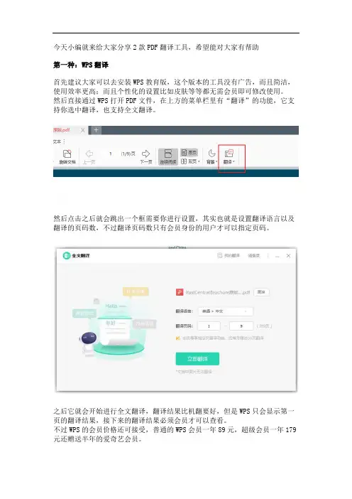 有什么免费的PDF翻译工具