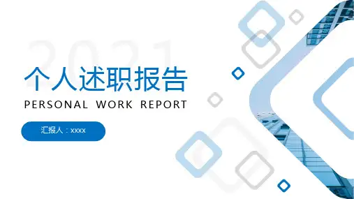物流员工述职报告ppt
