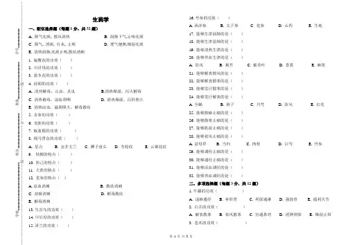 生药学期末复习试卷