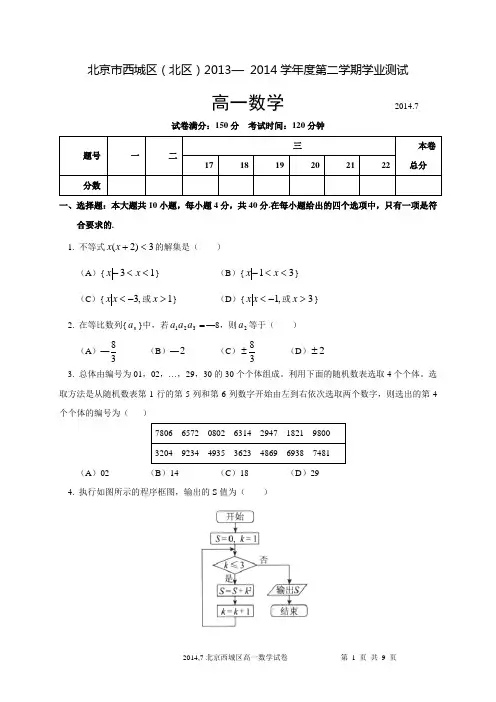 北京市西城区2014年7月高一数学期末试卷