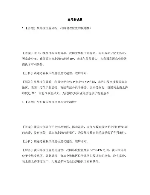 初中地理鲁教版(五四制)七年级上册第一章 从世界看中国第一节 疆域-章节测试习题