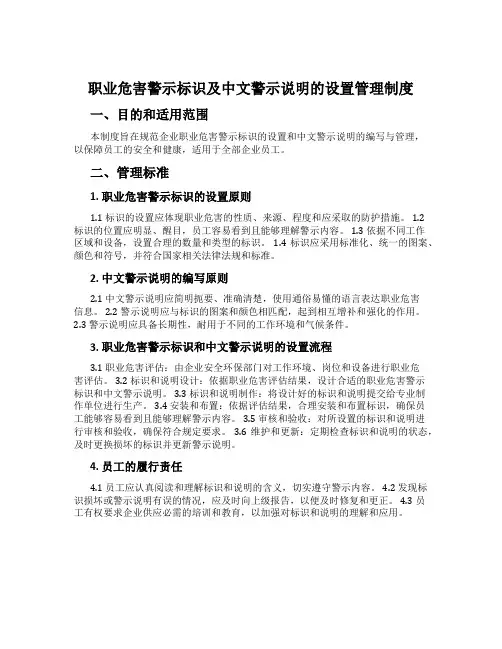 职业危害警示标识及中文警示说明的设置管理制度