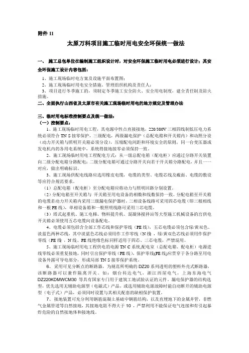 太原万科项目施工临时用电安全环保统一做法ty0305