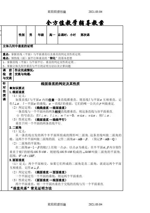 立体几何中垂直的证明之欧阳理创编