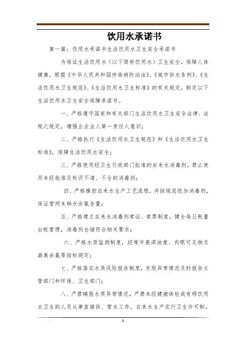 饮用水承诺书