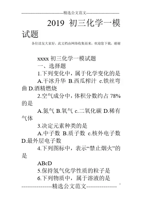 2019初三化学一模试题