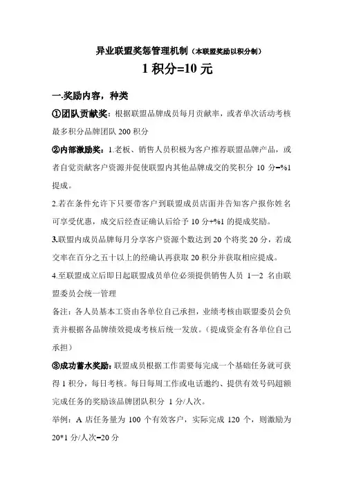 异业联盟奖惩管理机制