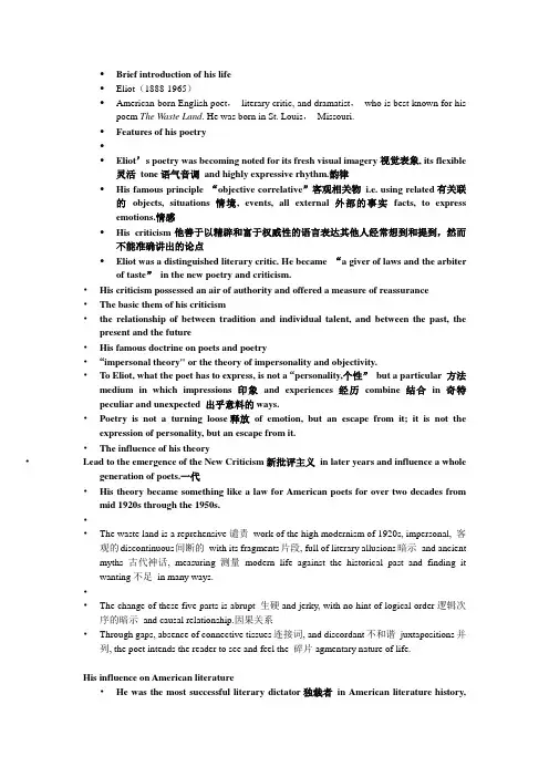 美国文学史考试总结