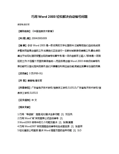 巧用Word 2003轻松解决自动编号问题