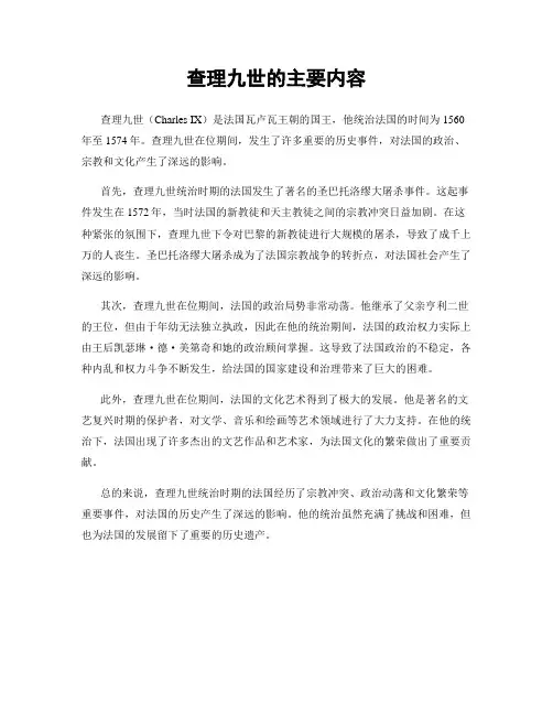 查理九世的主要内容